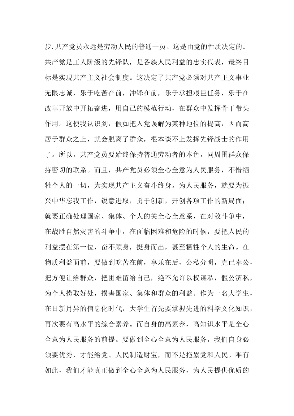 关于预备党员思想汇报优秀范文锦集五篇_第3页