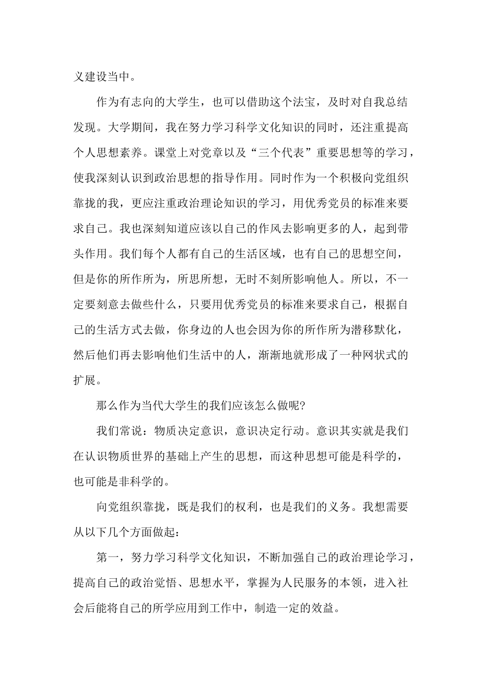 关于预备党员思想汇报第三季度范本_第2页