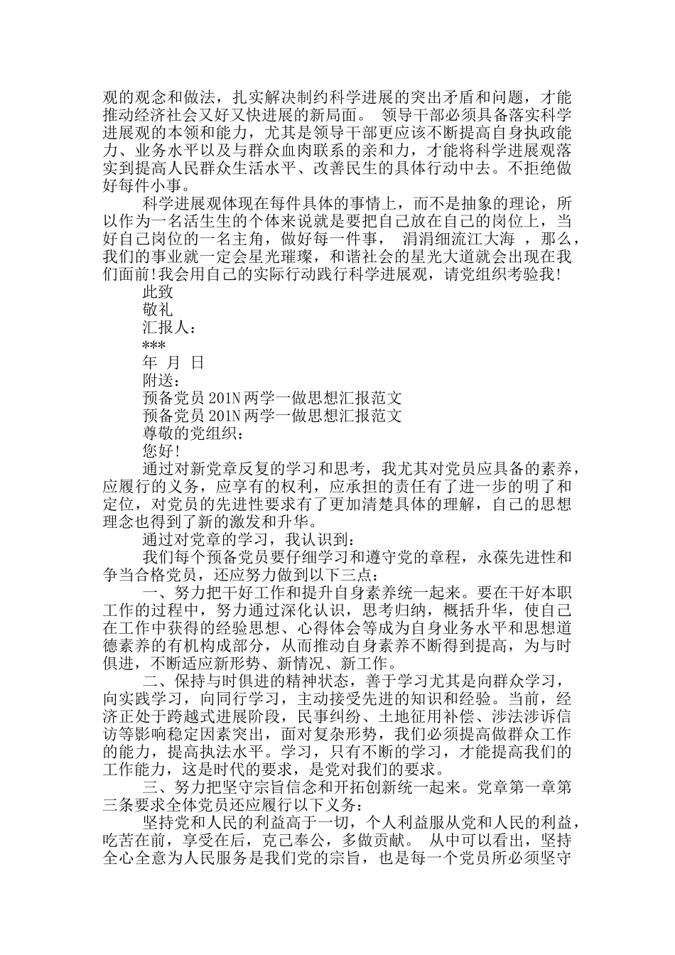 关于预备党员第三季度思想汇报2024年4篇_第2页