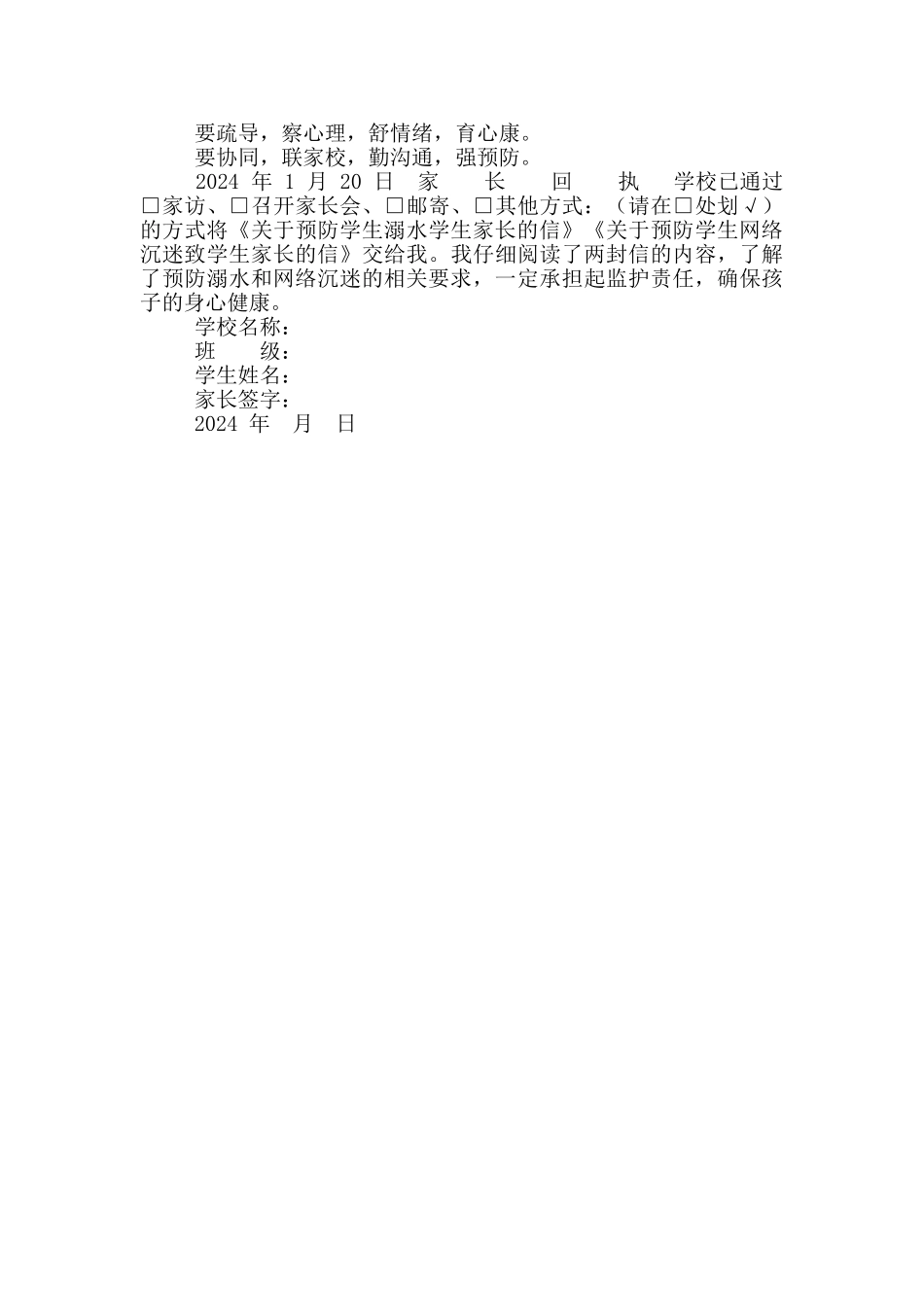 关于预防学生沉迷网络、学生溺水学生家长一封信_第2页