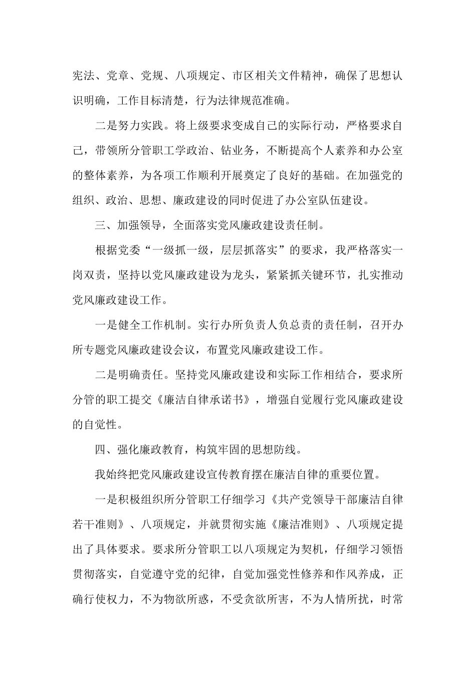 关于领导干部2024年落实党风廉政建设“一岗双责”个人自查报告_第2页