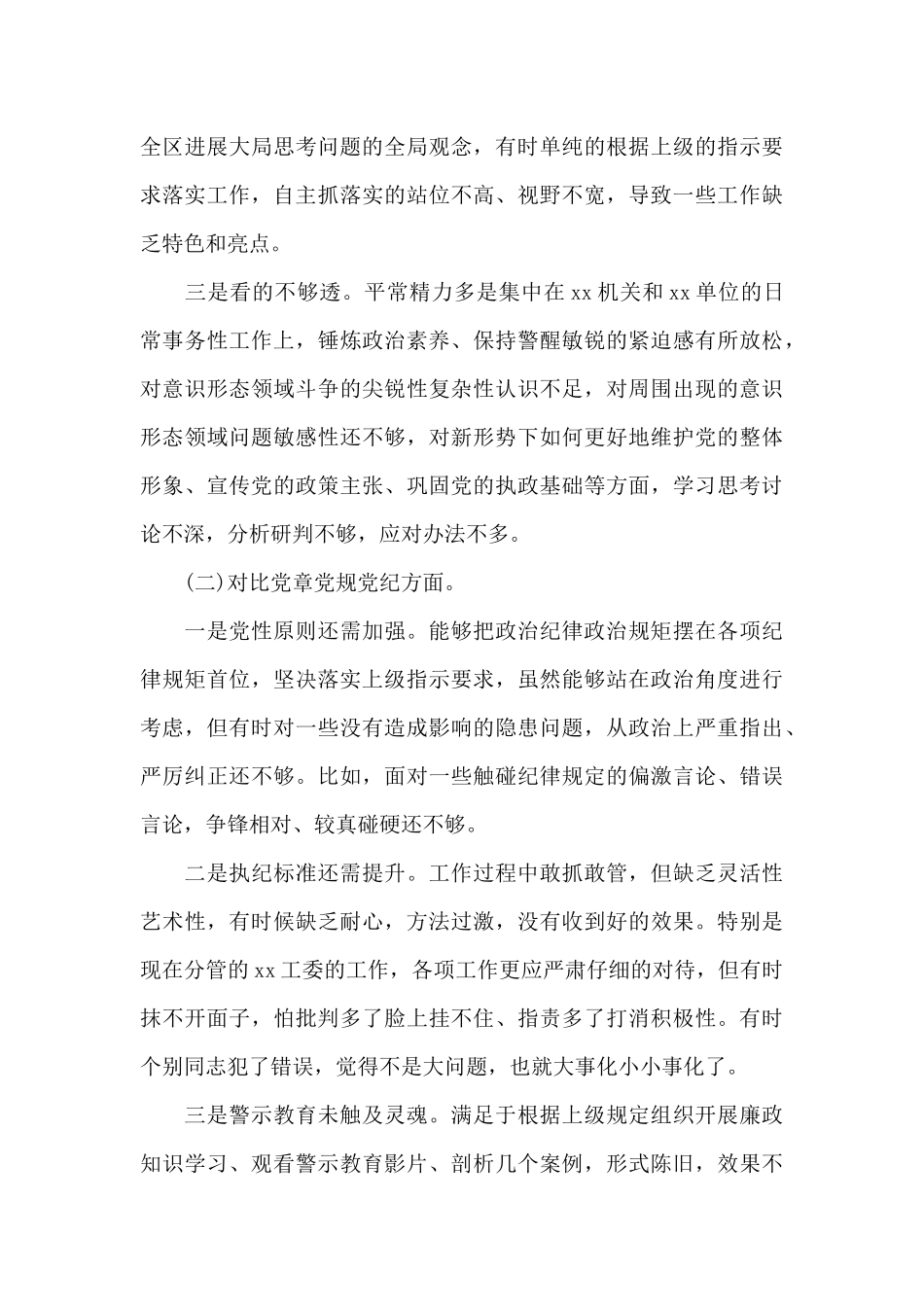 关于领导干部个人党性分析报告材料_第3页