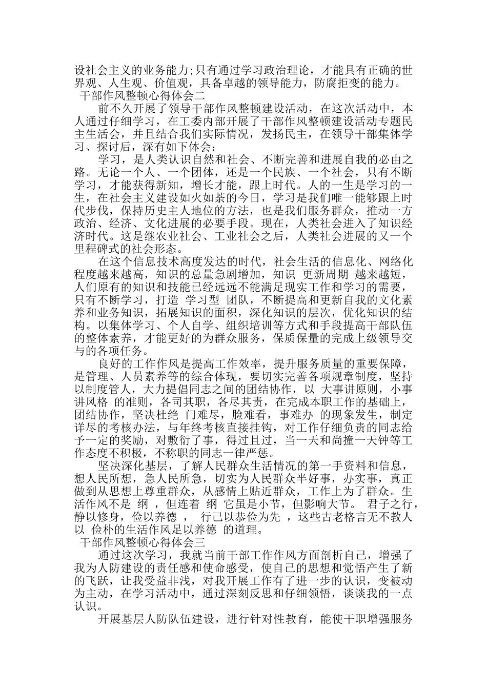 关于领导干部作风整顿心得体会四篇_第2页