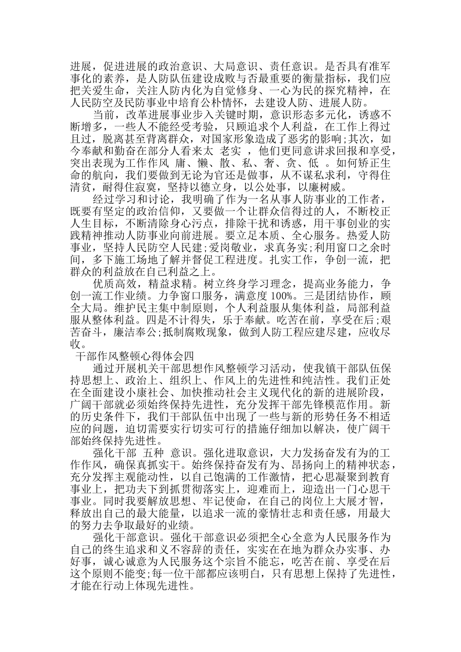 关于领导干部作风整顿心得体会四篇_第3页