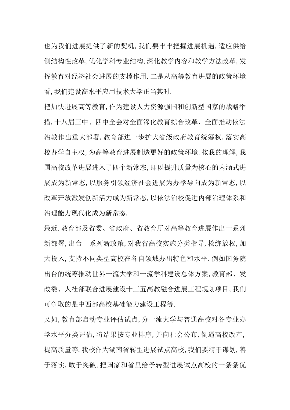 关于领导干部在2024年巡视整改工作部署会议上的讲话_第2页