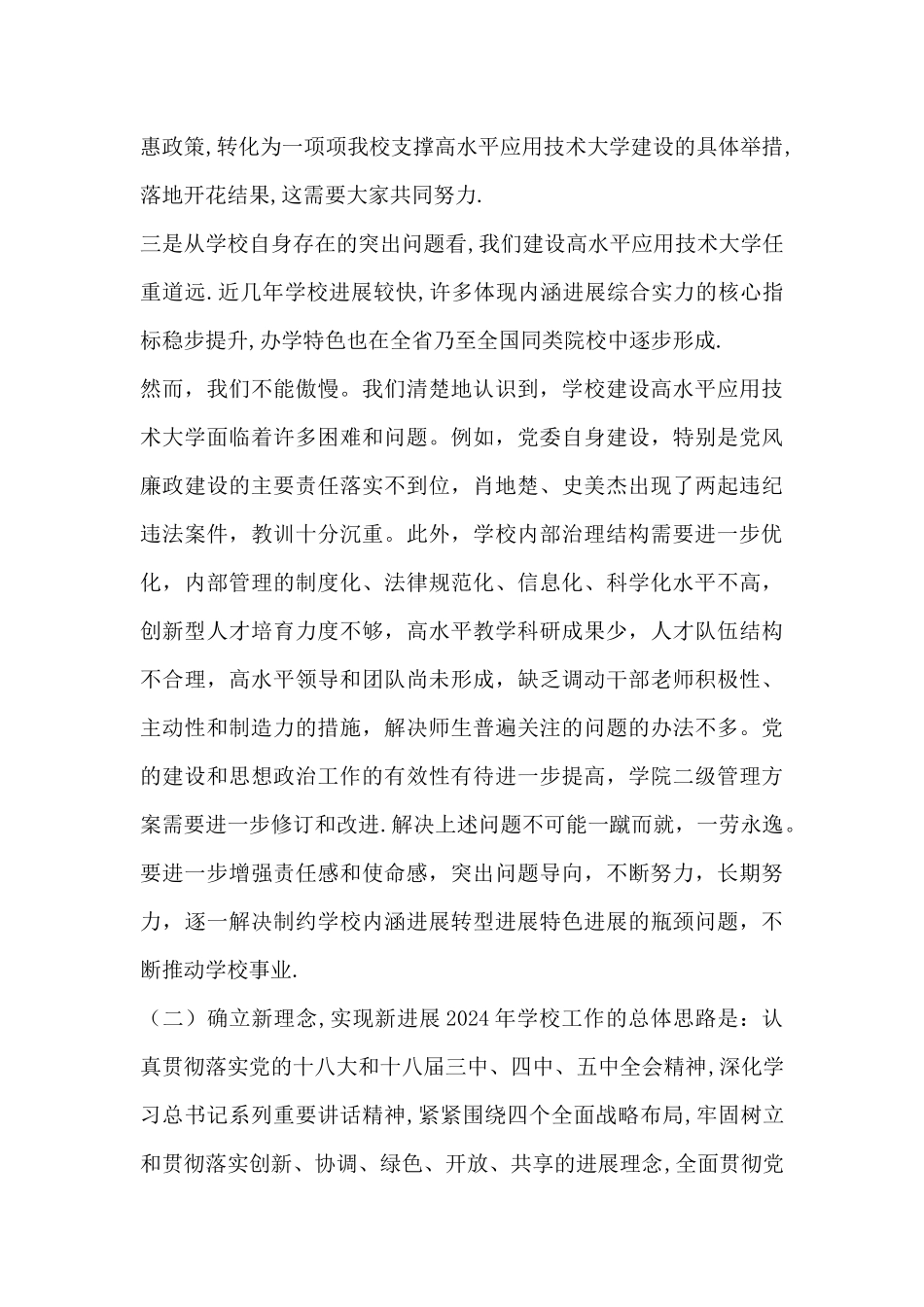 关于领导干部在2024年巡视整改工作部署会议上的讲话_第3页