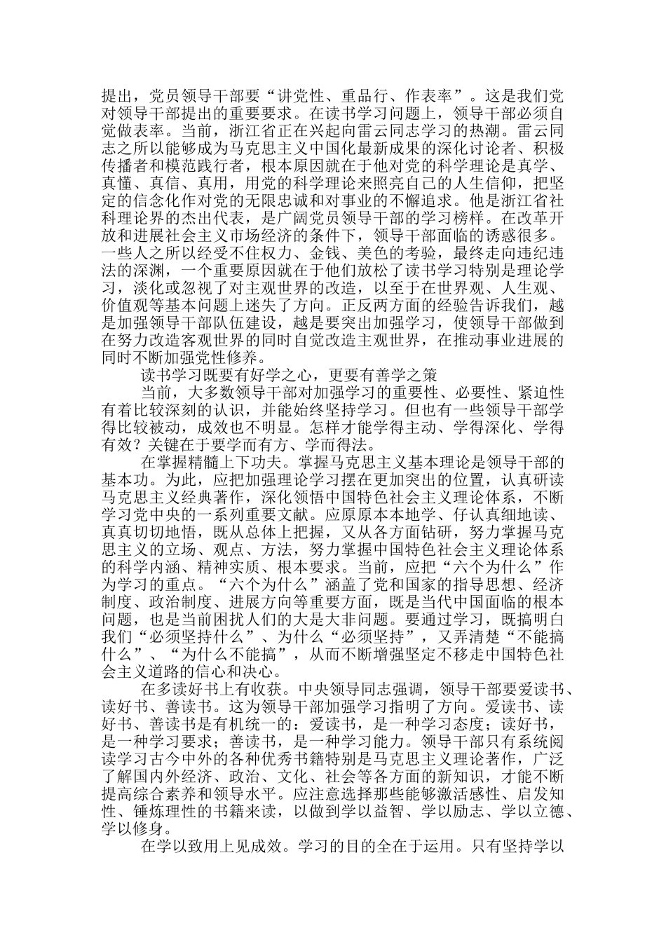 关于领导干部应加强读书学习心得体会_第2页