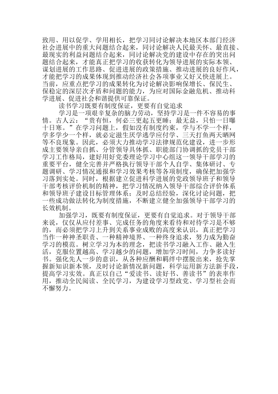 关于领导干部应加强读书学习心得体会_第3页