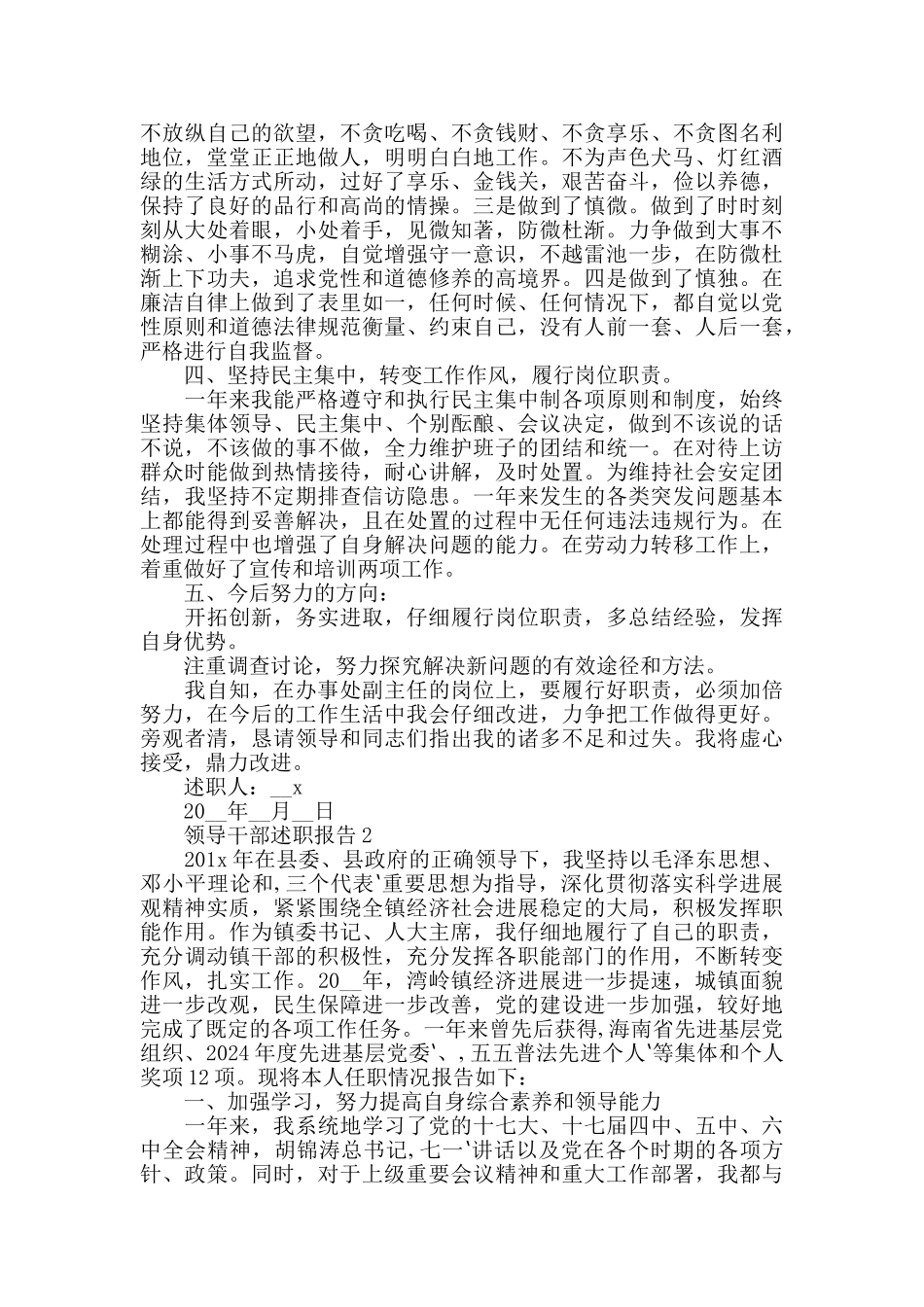 关于领导干部最新2024述职报告总结范文_第2页