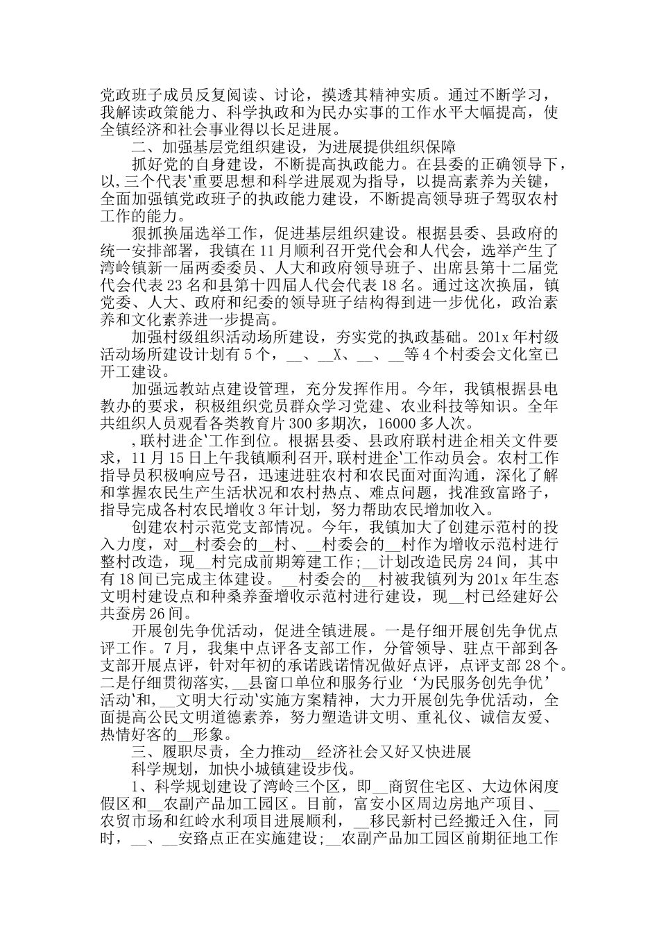 关于领导干部最新2024述职报告总结范文_第3页