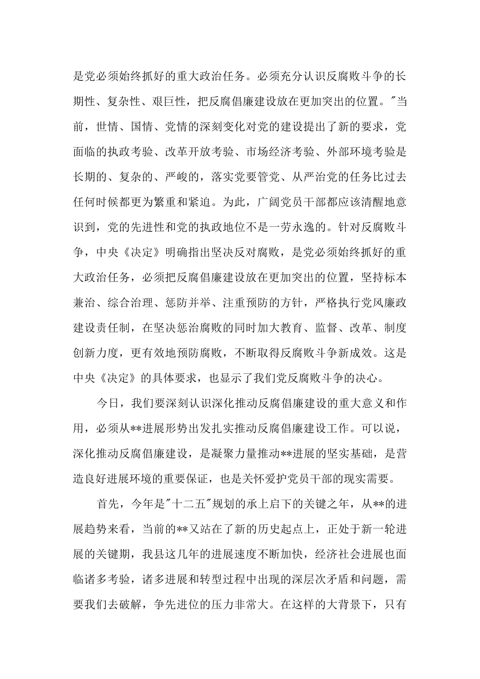 关于领导干部警示教育大会上的讲话_第2页
