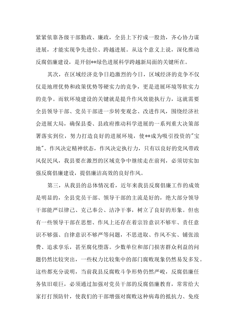 关于领导干部警示教育大会上的讲话_第3页