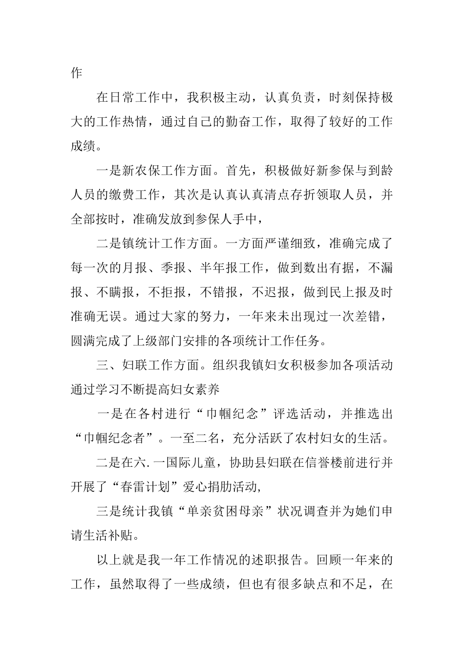 关于领导干部述职报告范文_第2页