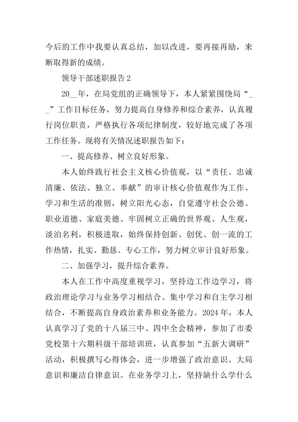 关于领导干部述职报告范文_第3页