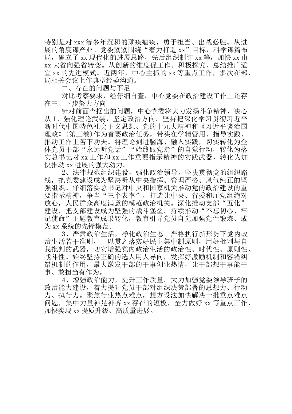 关于领导班子党建工作述职报告范文_第3页