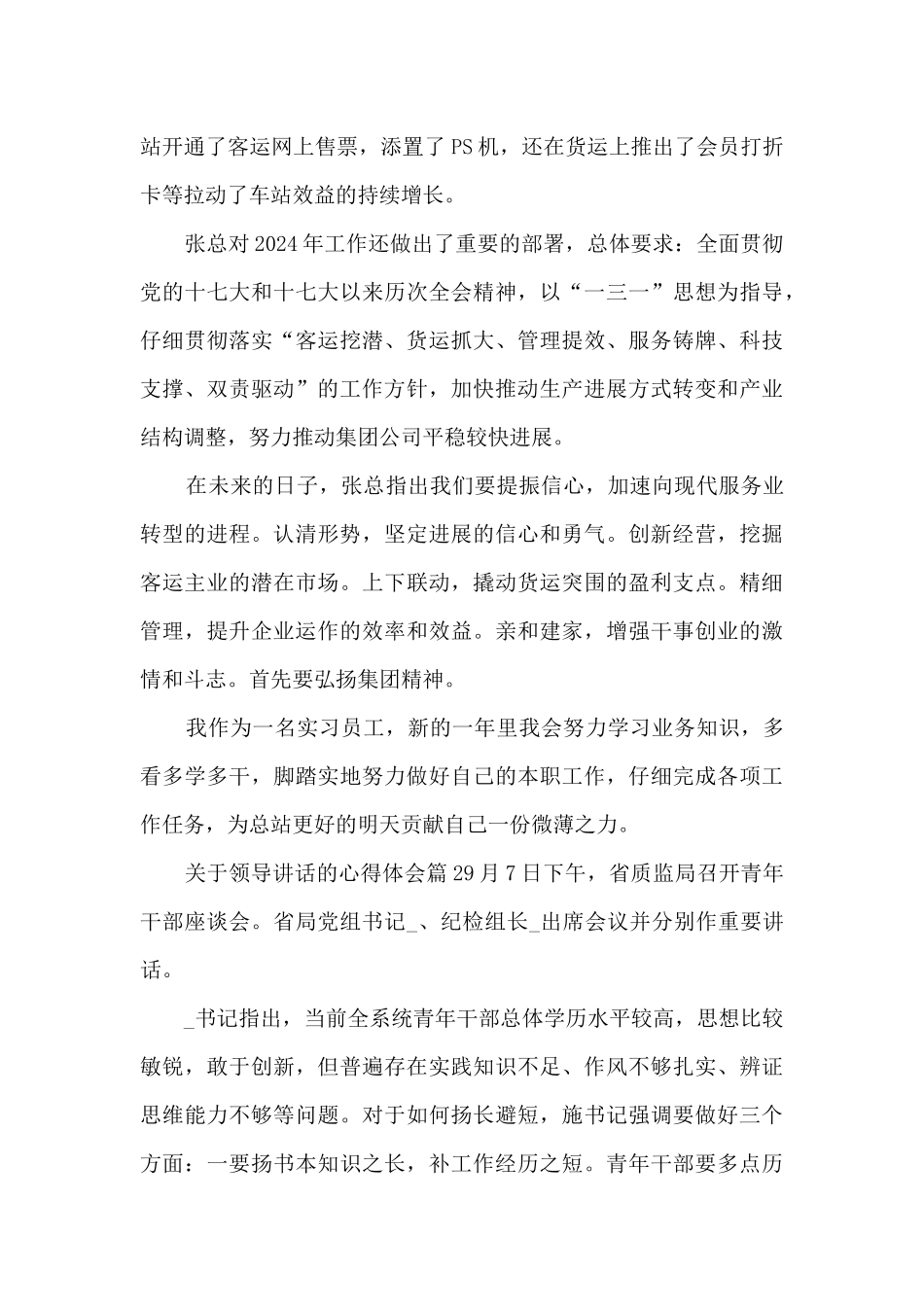 关于领导讲话的心得体会10篇_第2页