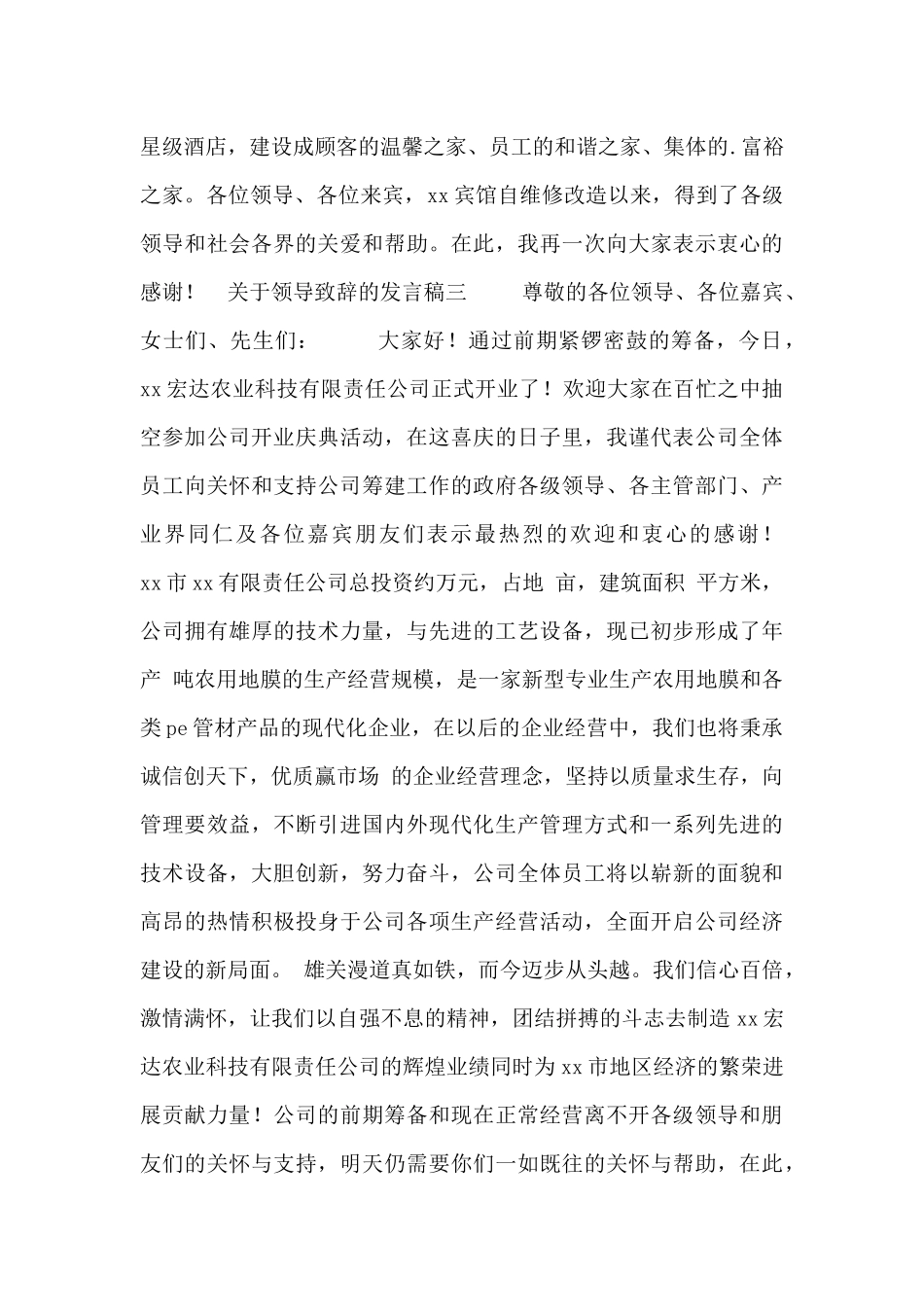 关于领导致辞的发言稿五篇_第2页