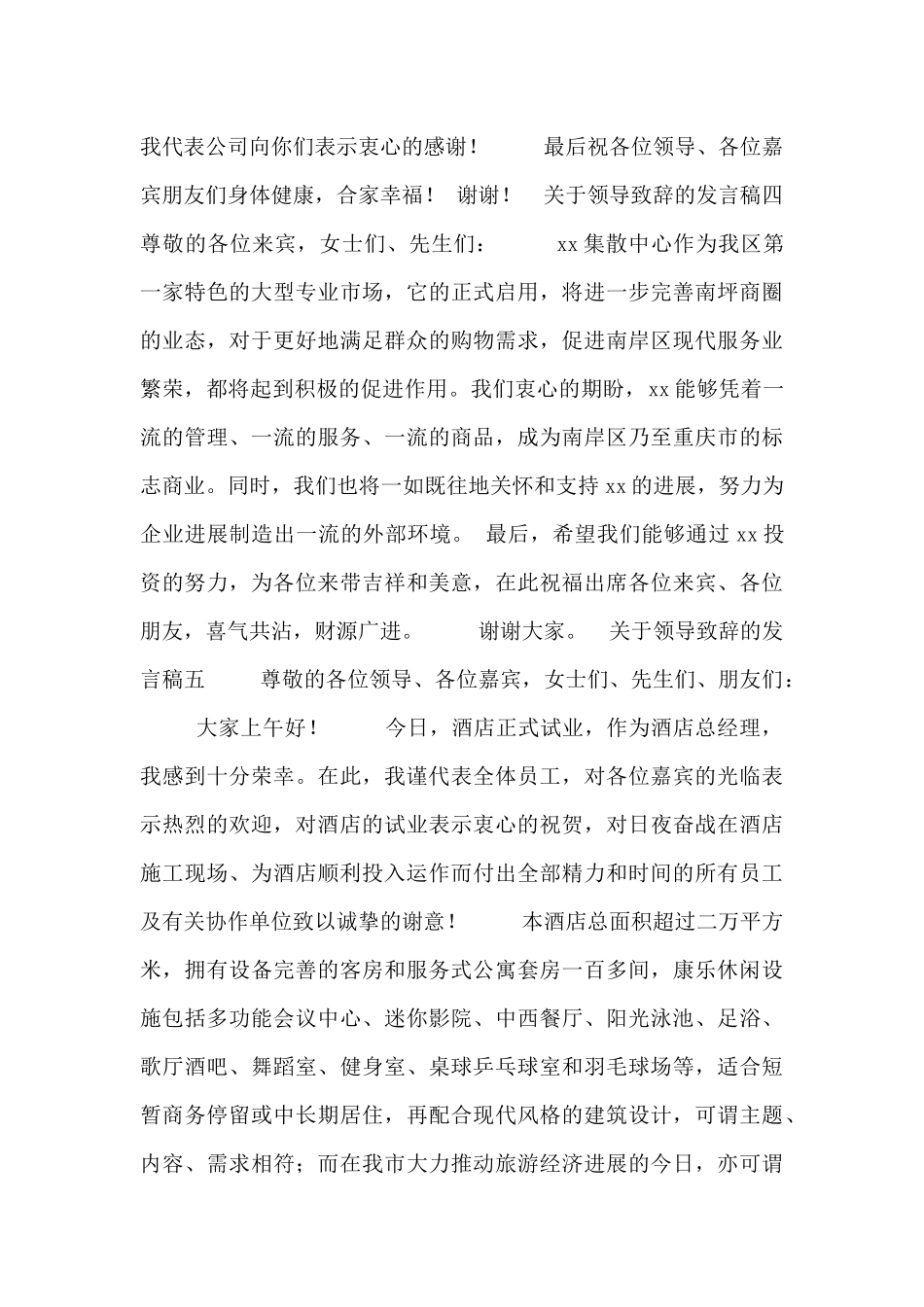 关于领导致辞的发言稿五篇_第3页