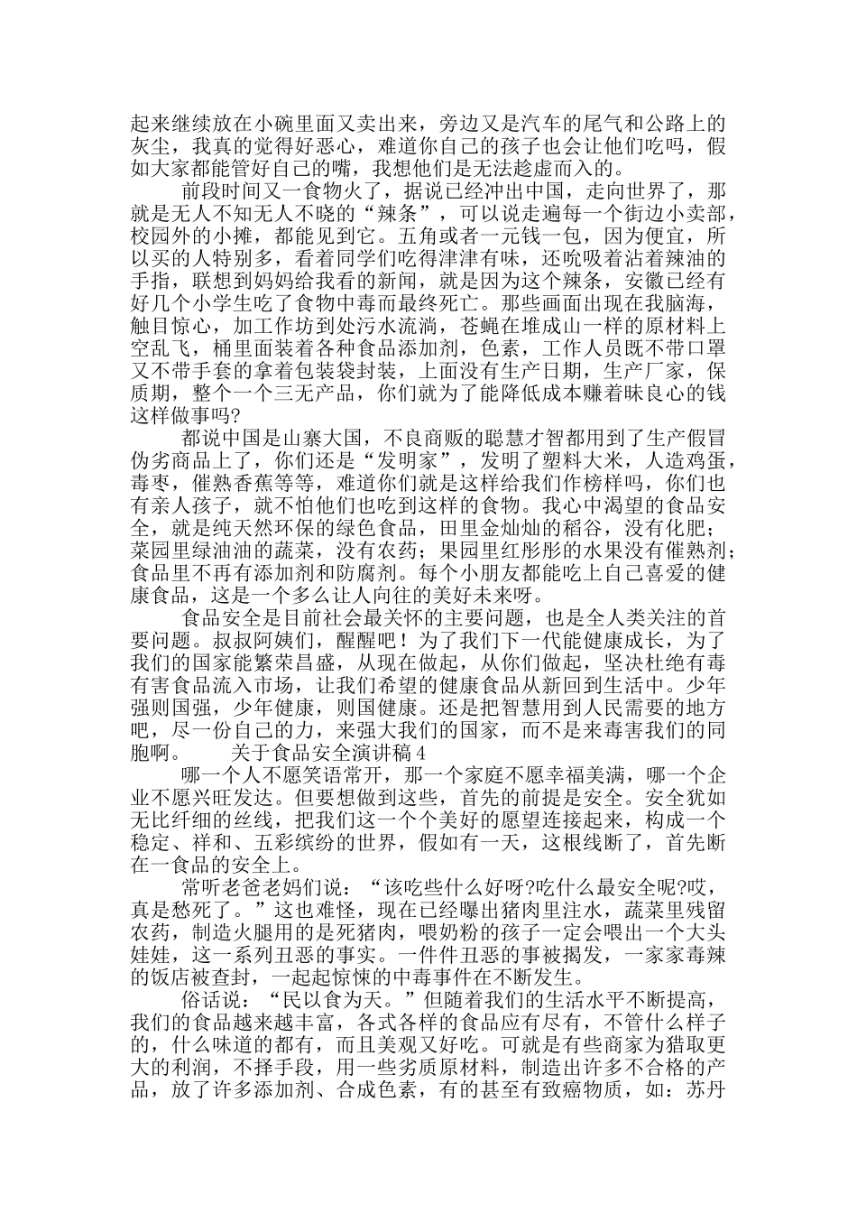 关于食品安全演讲稿5分钟五篇_第3页