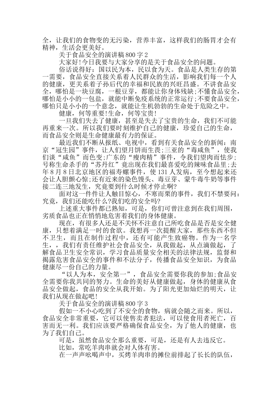 关于食品安全的演讲稿800字5篇_第2页