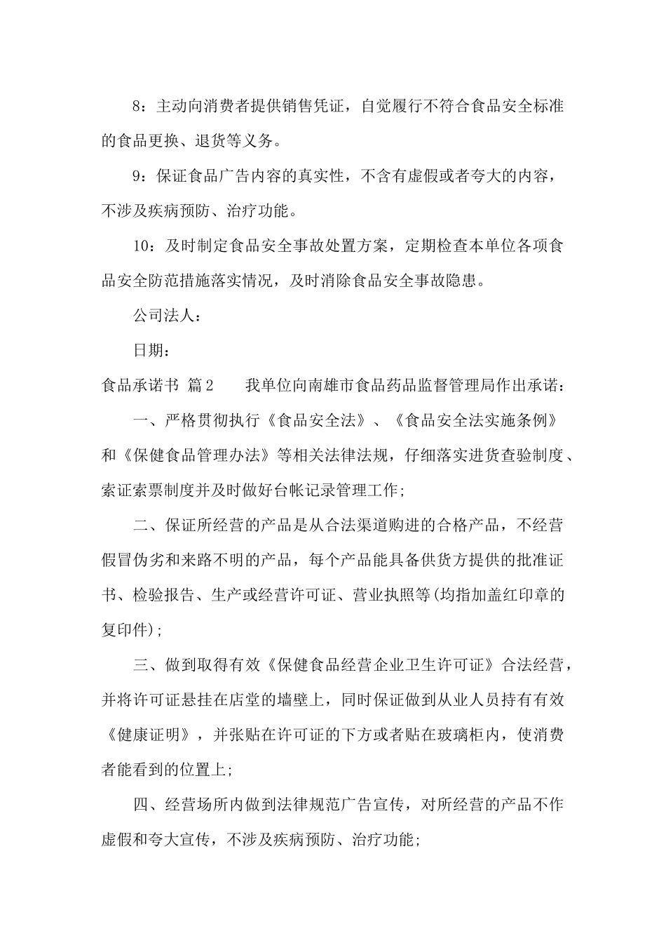 关于食品承诺书集锦7篇_第2页