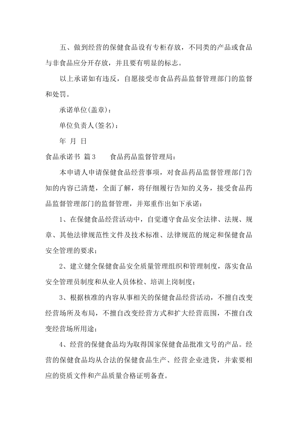 关于食品承诺书集锦7篇_第3页