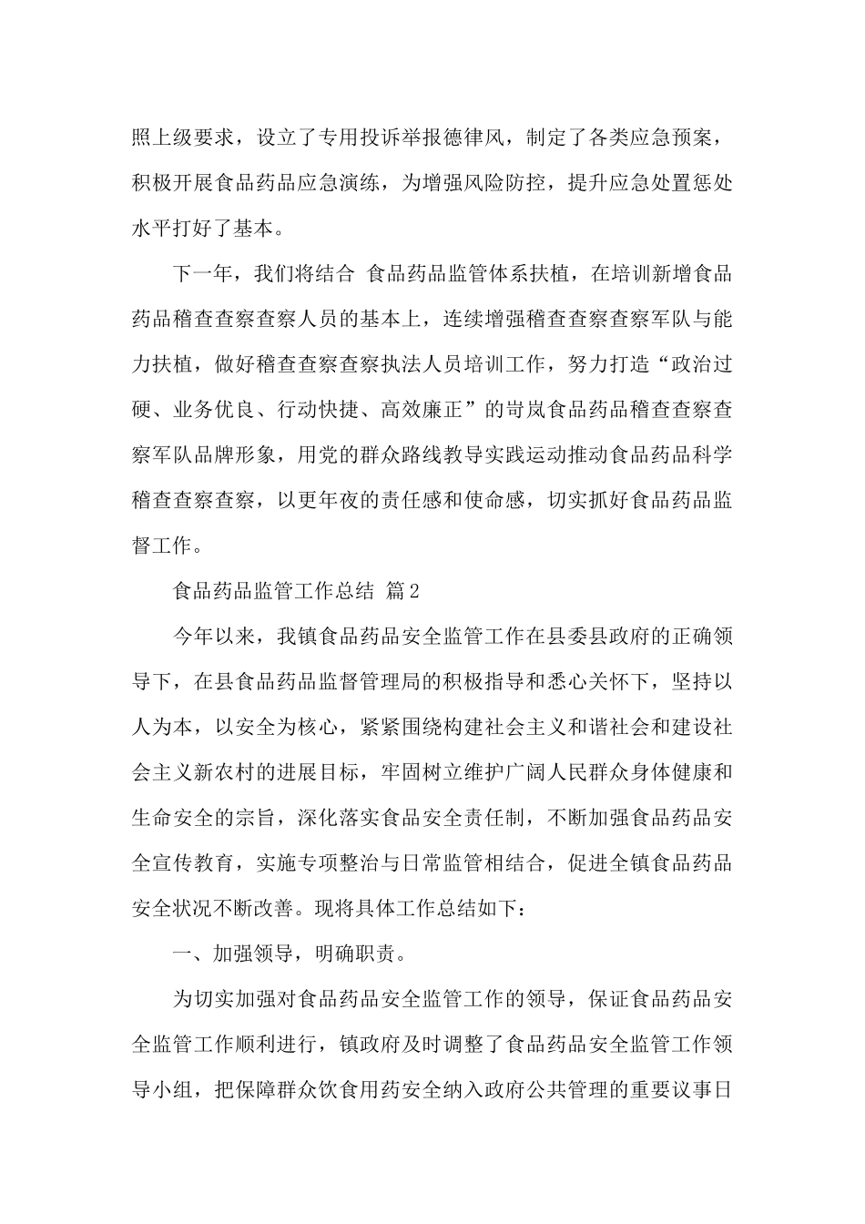 关于食品药品监管工作总结精选范文3篇_第3页