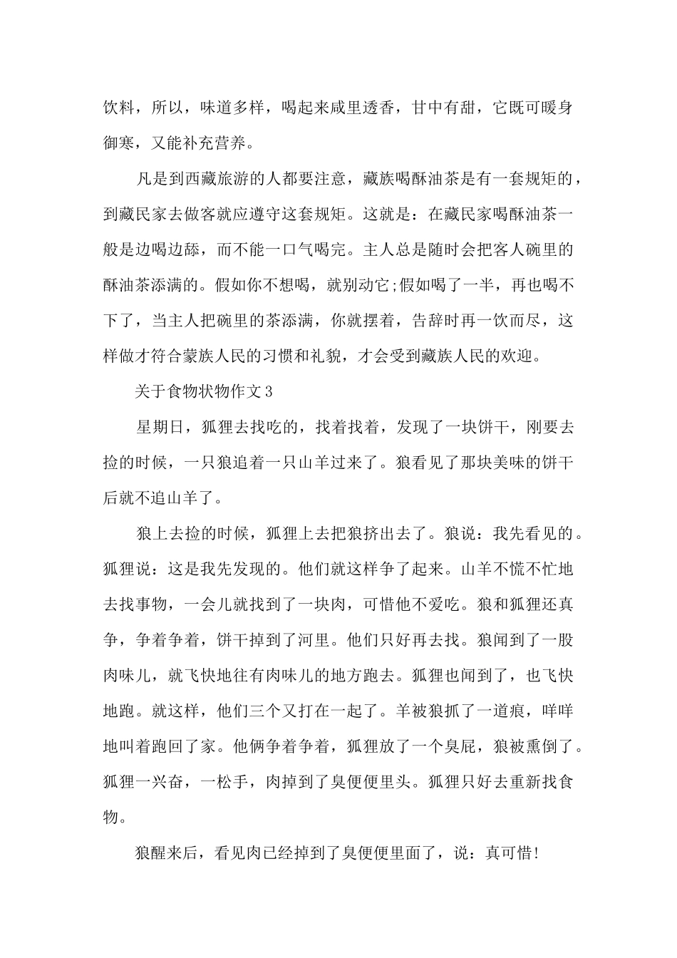 关于食物状物作文7篇_第2页