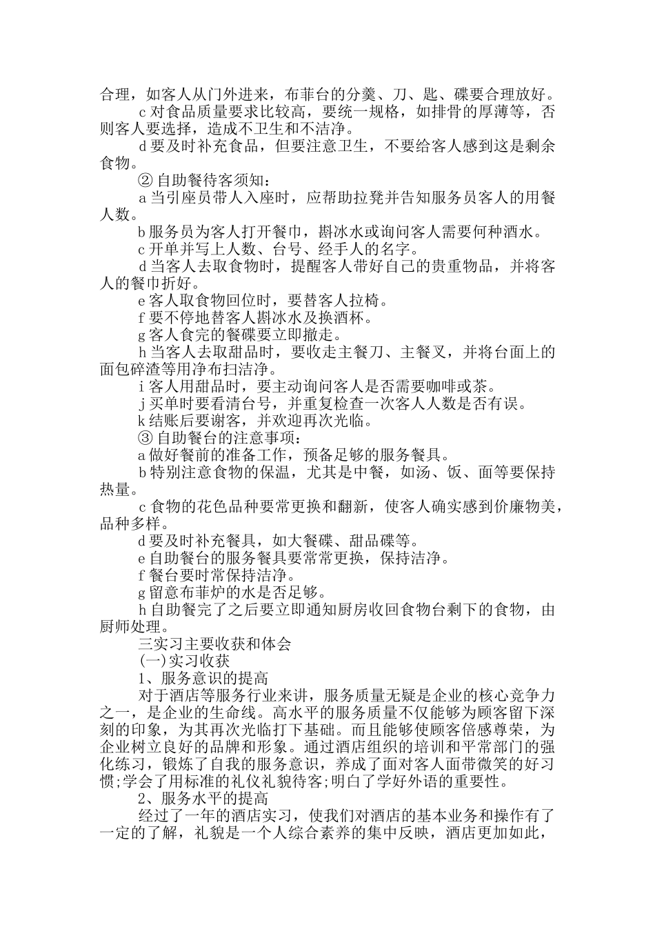 关于餐饮实习心得体会_第3页