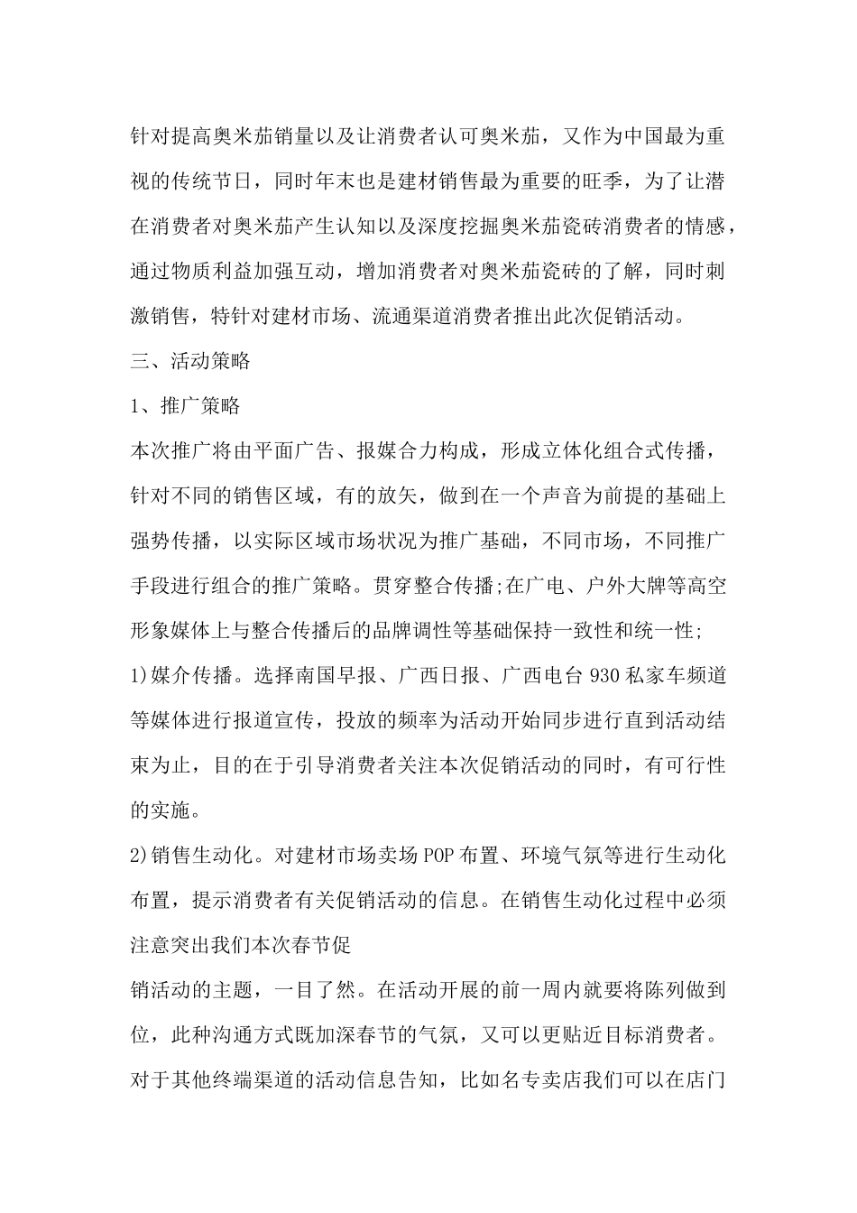 关于餐饮促销活动方案_第2页