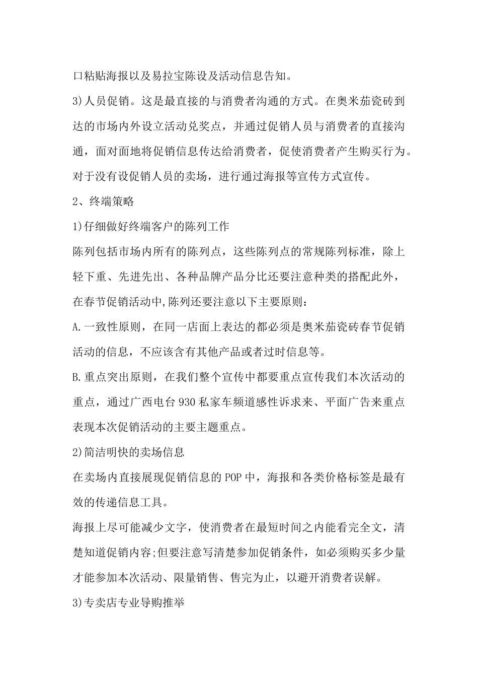 关于餐饮促销活动方案_第3页