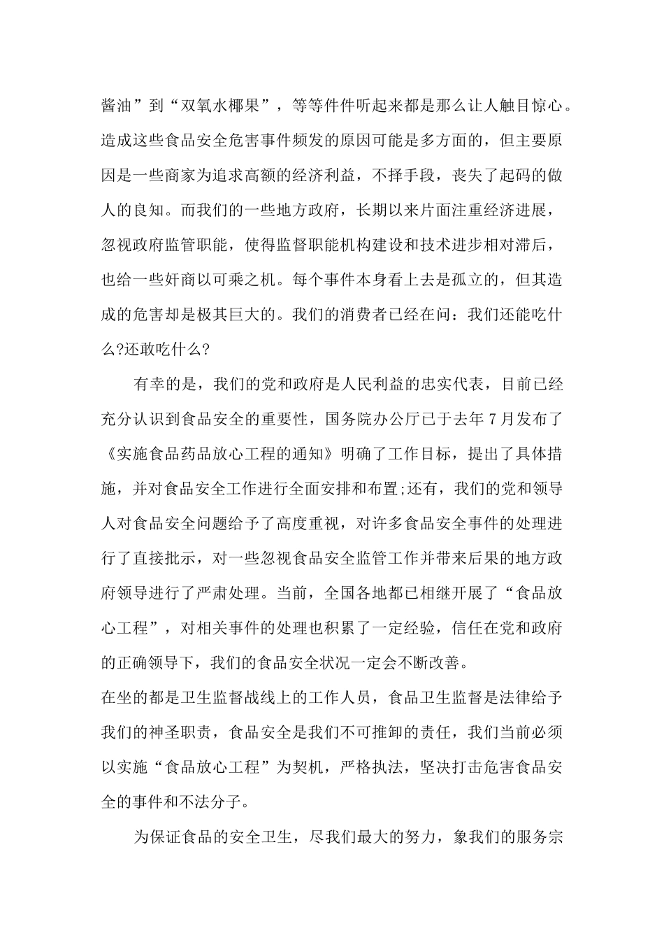 关于餐馆食品安全演讲5篇_第2页