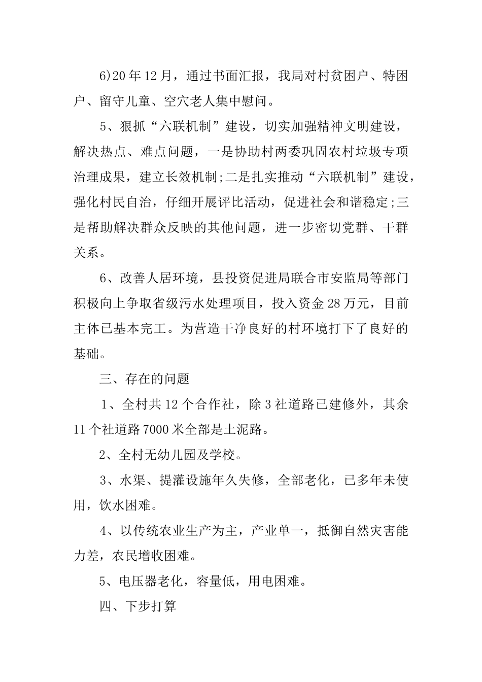 关于驻村个人扶贫工作总结精选范文五篇_第3页