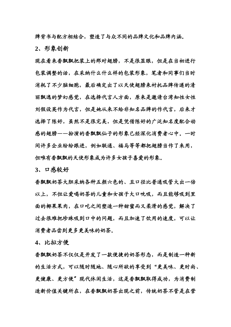 关于香飘飘奶茶广告分析_第2页