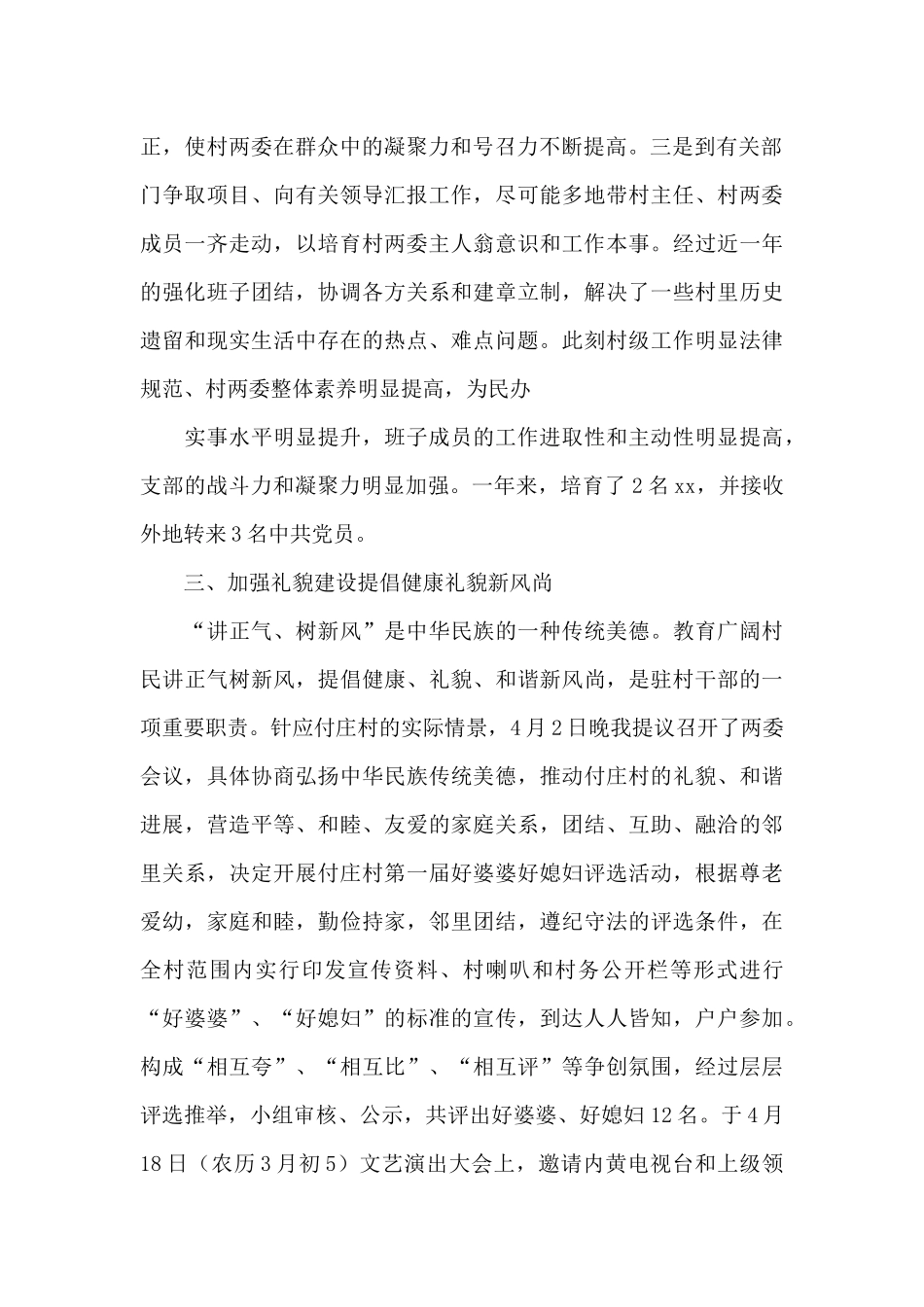 关于驻村帮扶工作总结精选优秀范文5篇_第2页