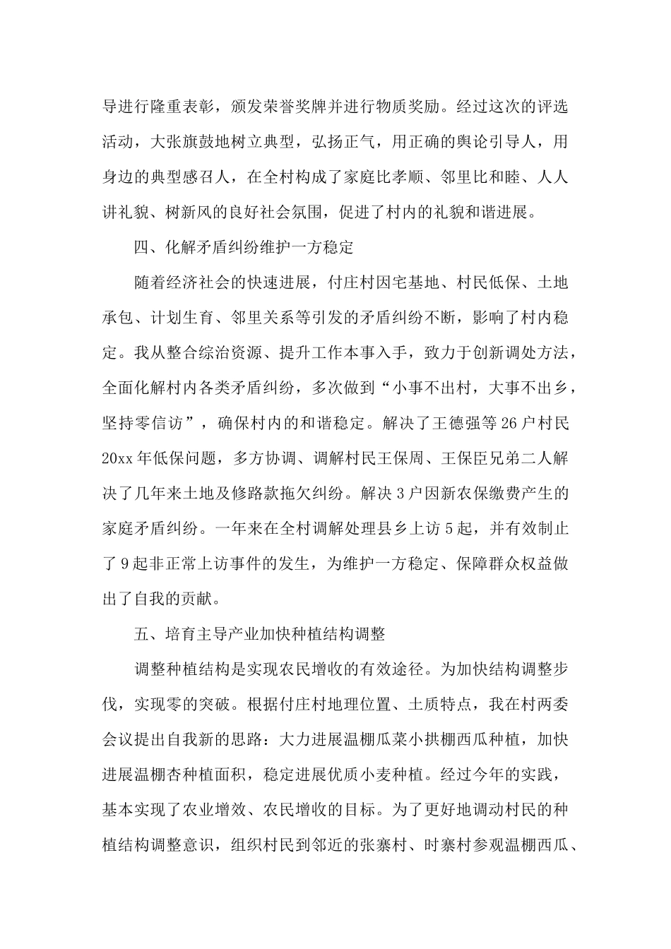 关于驻村帮扶工作总结精选优秀范文5篇_第3页