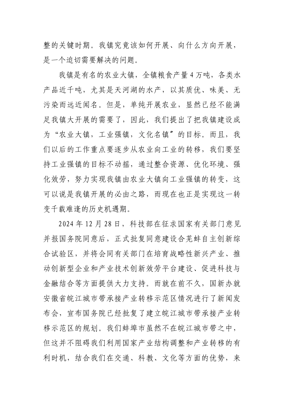 关于驻石单位及纳税大户的讲话_第2页