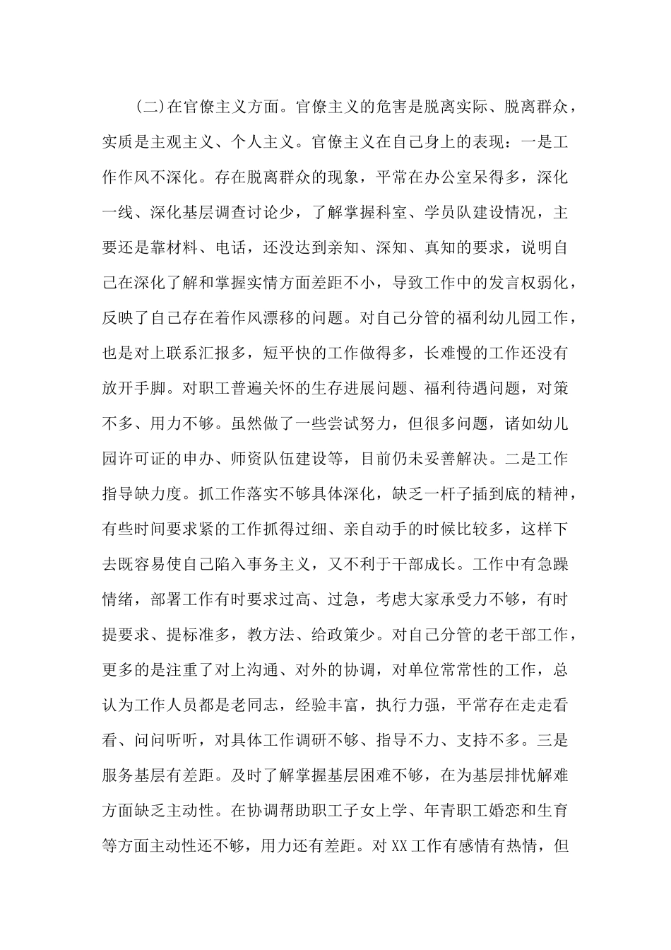 关于驻村第一书记跟人对照检查材料_第3页