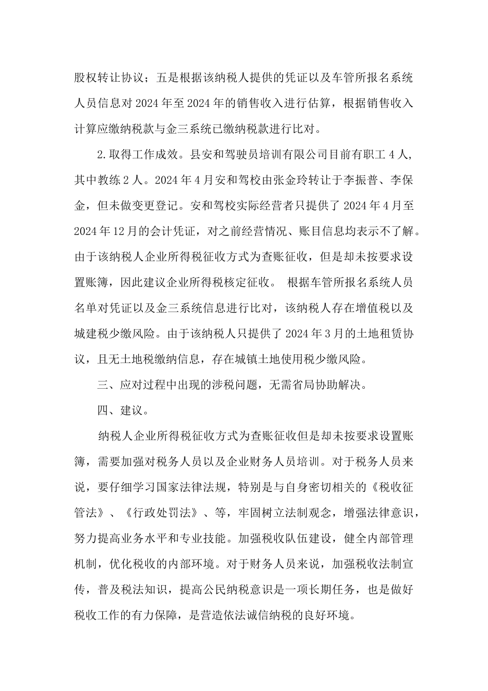 关于驾驶员培训有限公司风险应对的阶段性报告_第2页