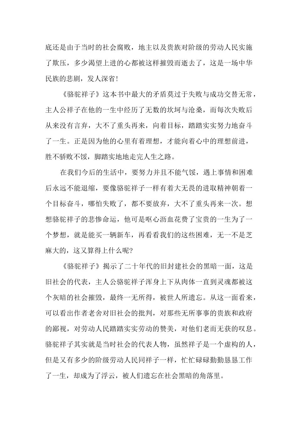 关于骆驼祥子读书心得450字左右5篇_第2页