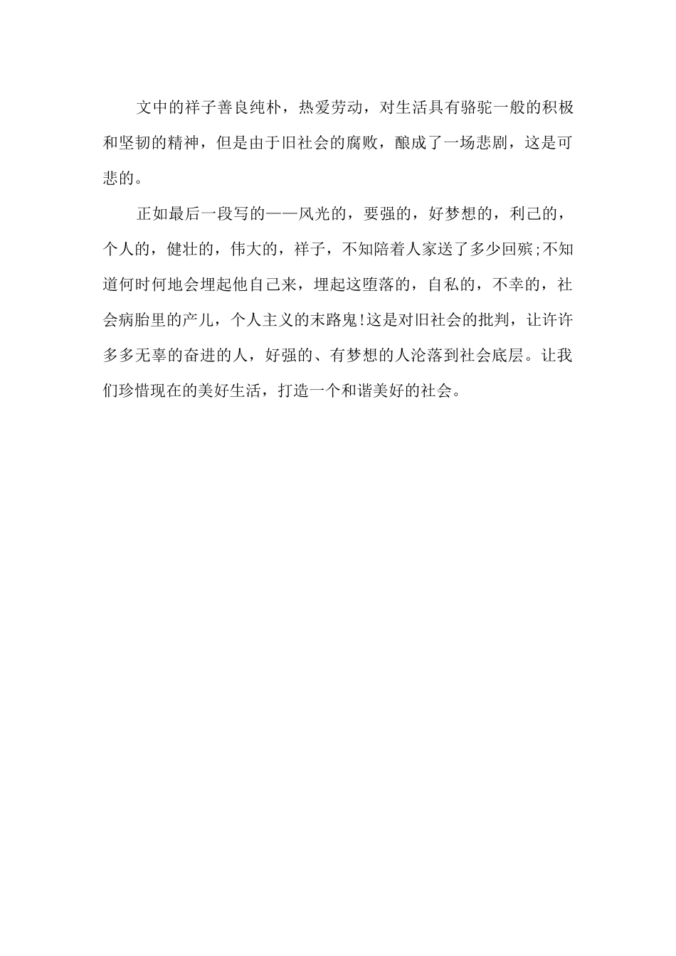 关于骆驼祥子读书心得450字左右5篇_第3页