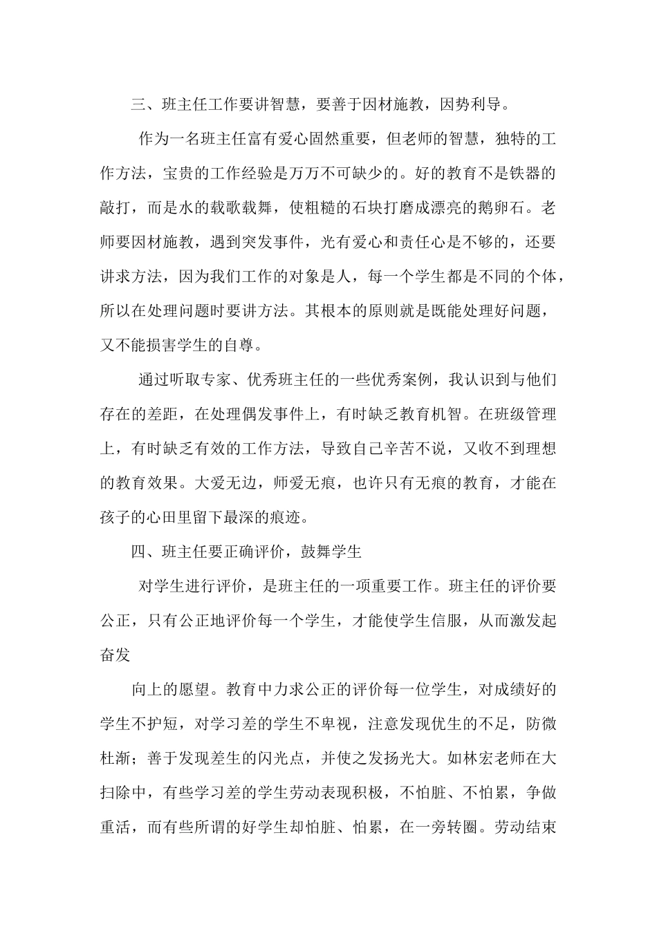 关于骨干班主任个人工作总结范本_第2页