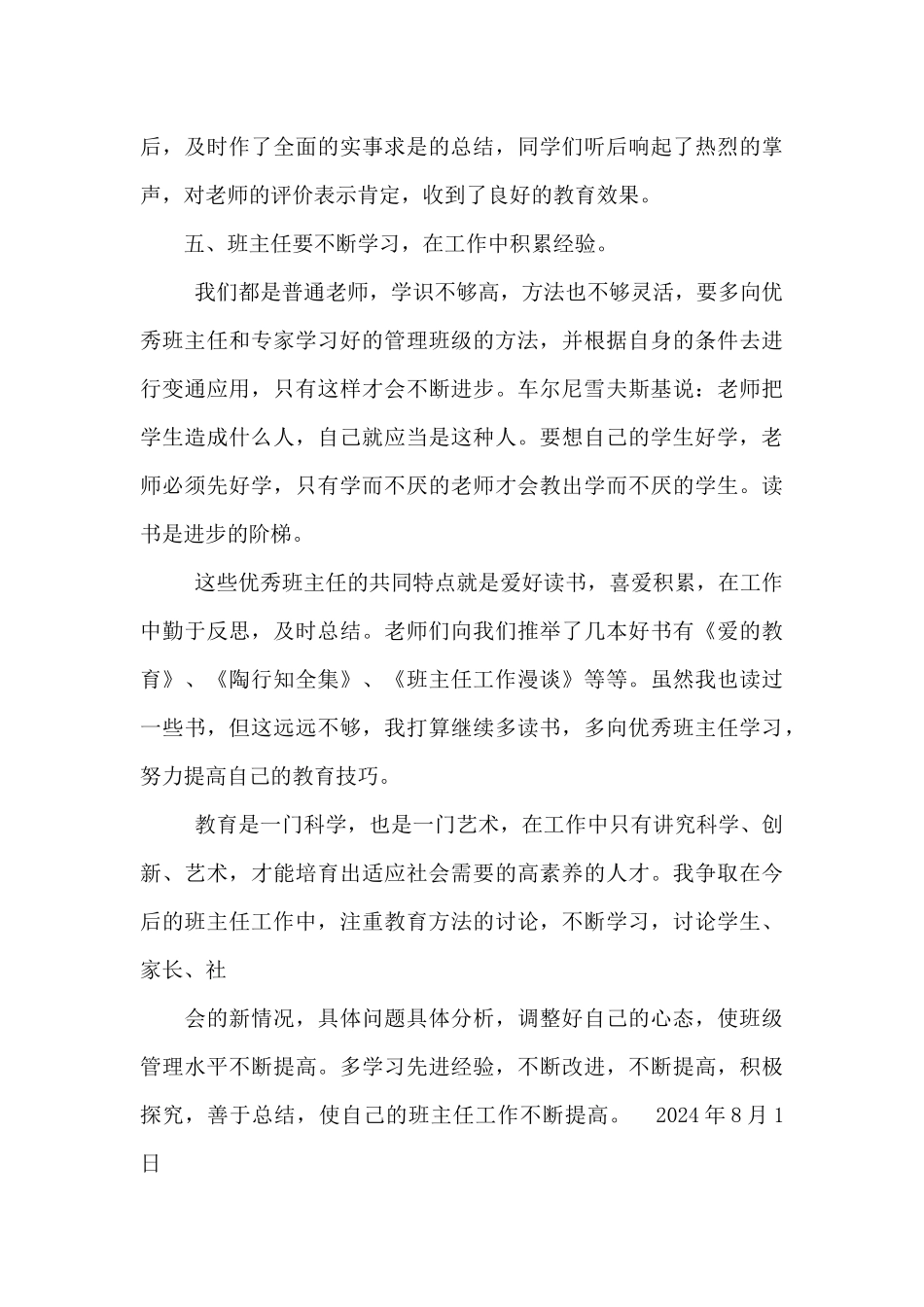 关于骨干班主任个人工作总结范本_第3页