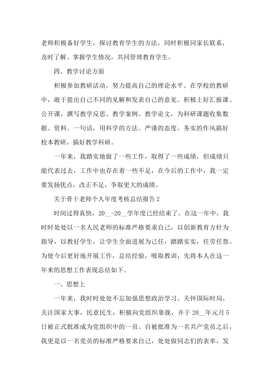 关于骨干教师个人年度考核总结报告_第2页