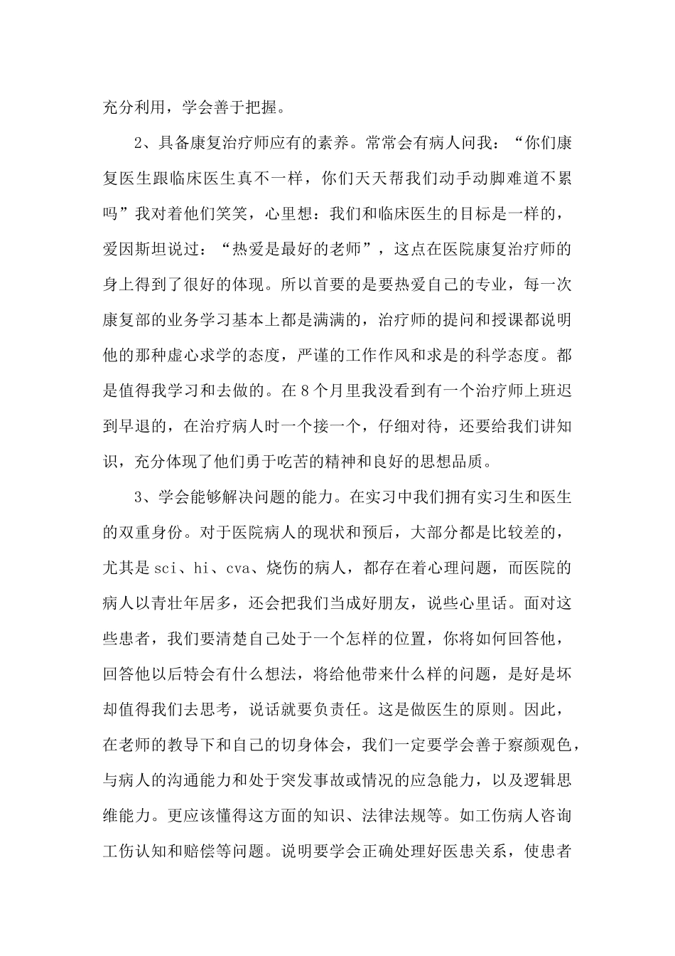 关于骨科护士实习总结_第2页
