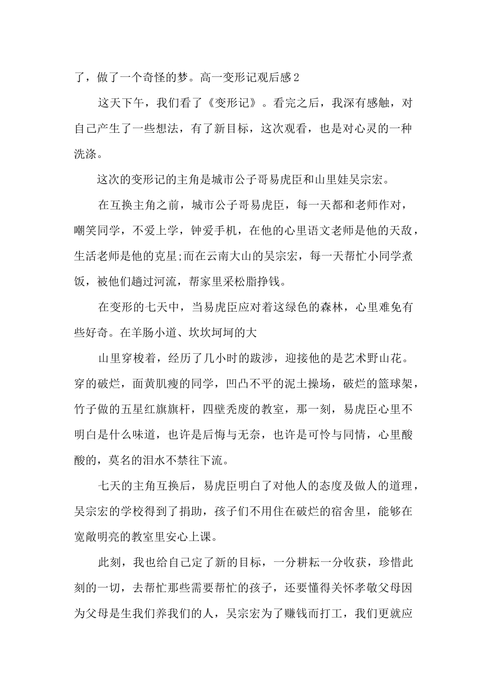 关于高一变形记观后感_第2页