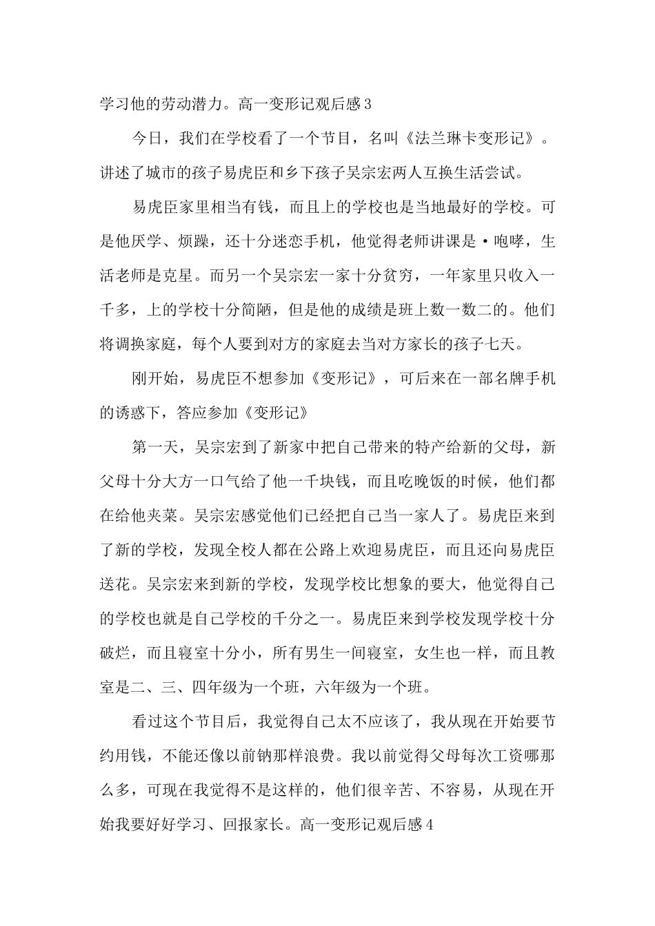 关于高一变形记观后感_第3页
