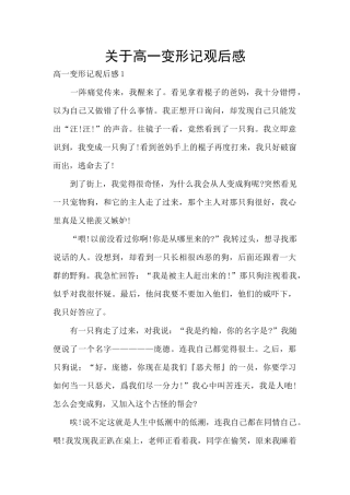 关于高一变形记观后感