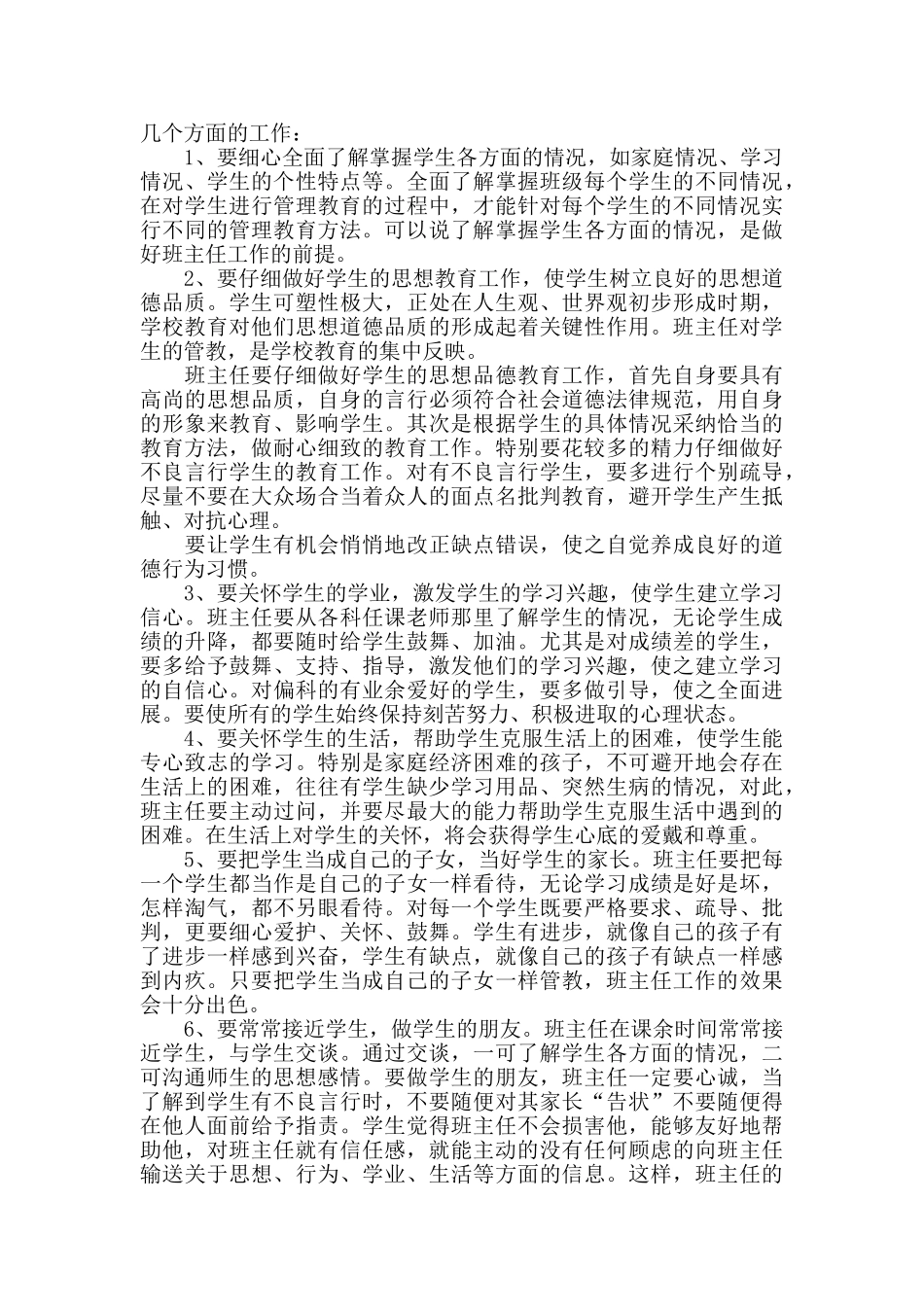 关于骨干班主任培训心得体会5篇_第3页