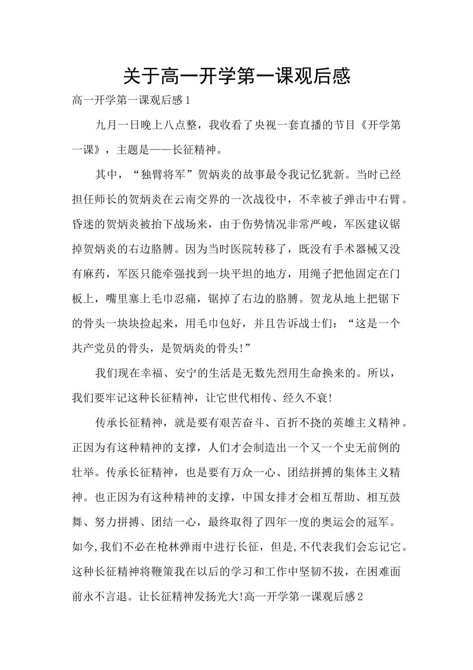 关于高一开学第一课观后感_第1页